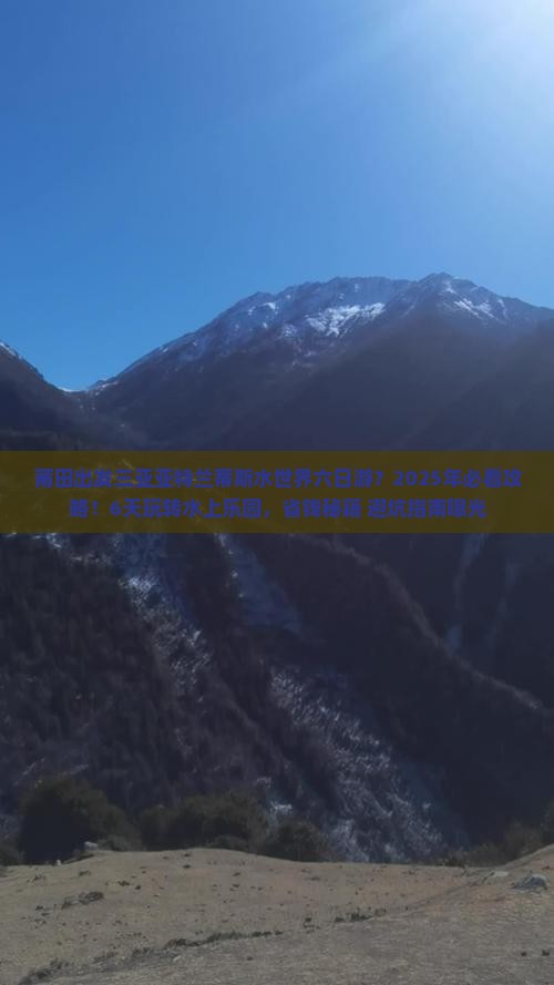 莆田出发三亚亚特兰蒂斯水世界六日游