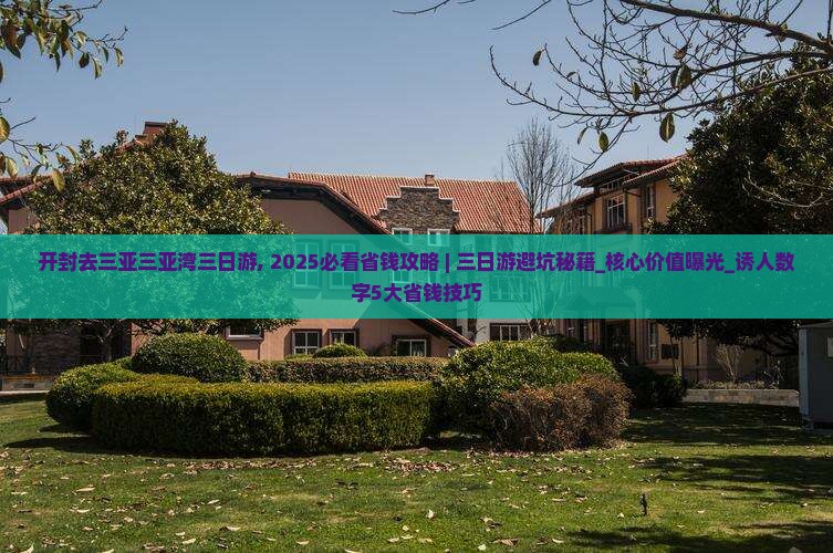 开封去三亚三亚湾三日游
