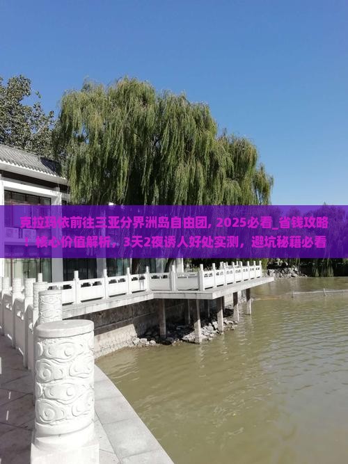 克拉玛依前往三亚分界洲岛自由团 克拉玛依前往三亚分界洲岛自由团