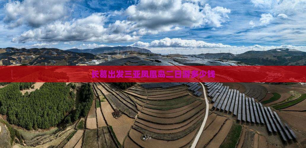 长葛出发三亚凤凰岛二日游
