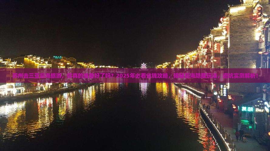 苏州去三亚后海旅游