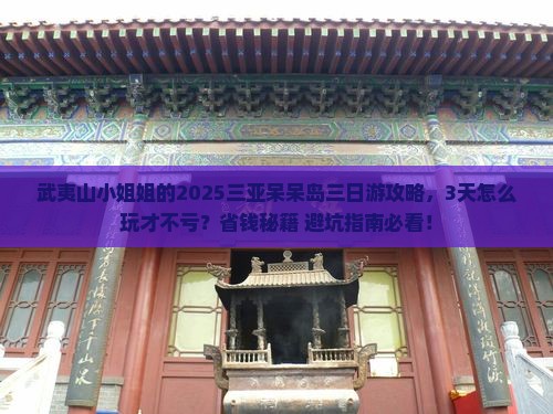 武夷山前往三亚呆呆岛三日游