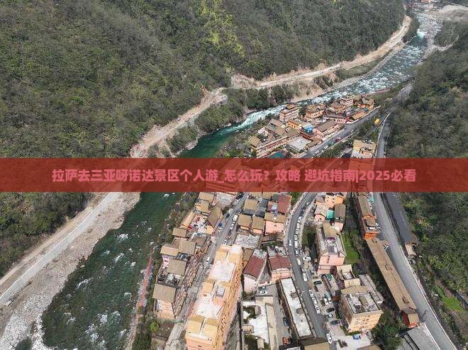 拉萨去三亚呀诺达景区个人游