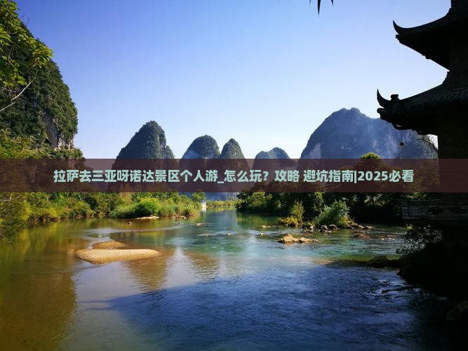 拉萨去三亚呀诺达景区个人游