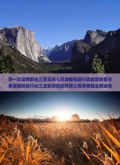 淄博前往三亚后海七日游