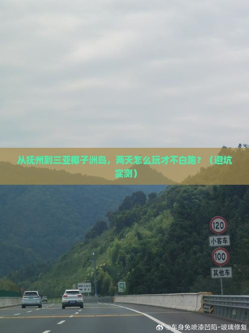 抚州前往三亚椰子洲岛二日游