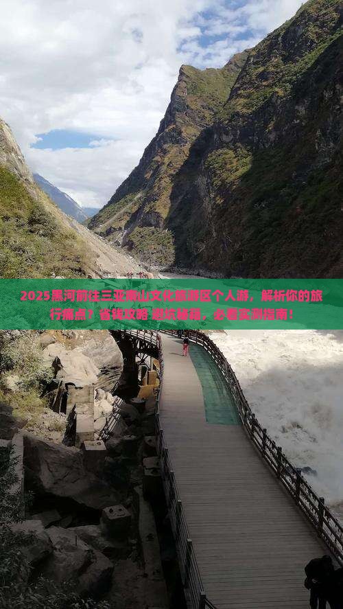 黑河前往三亚南山文化旅游区个人游