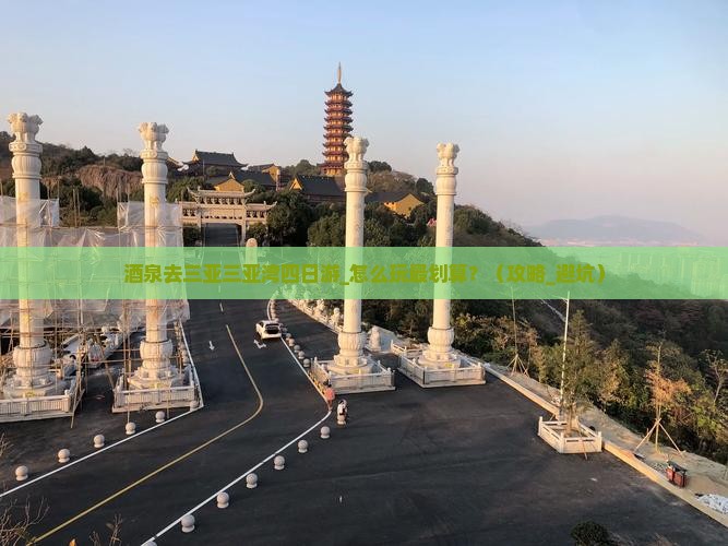 茶泉去三亚三亚湾四日游