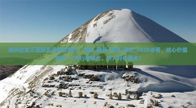 株洲出发三亚蜈支洲岛自由行