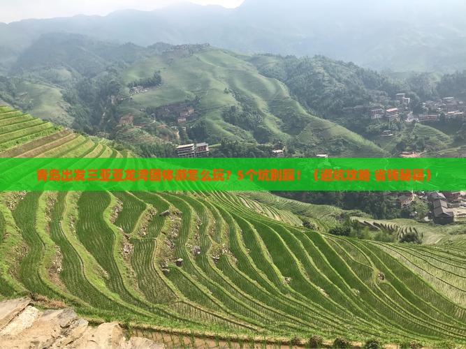 青岛出发三亚亚龙湾团体旅游