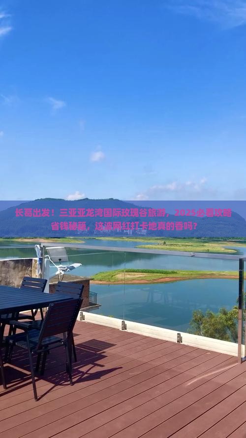 长葛前往三亚亚龙湾国际玫瑰谷旅游网红地点