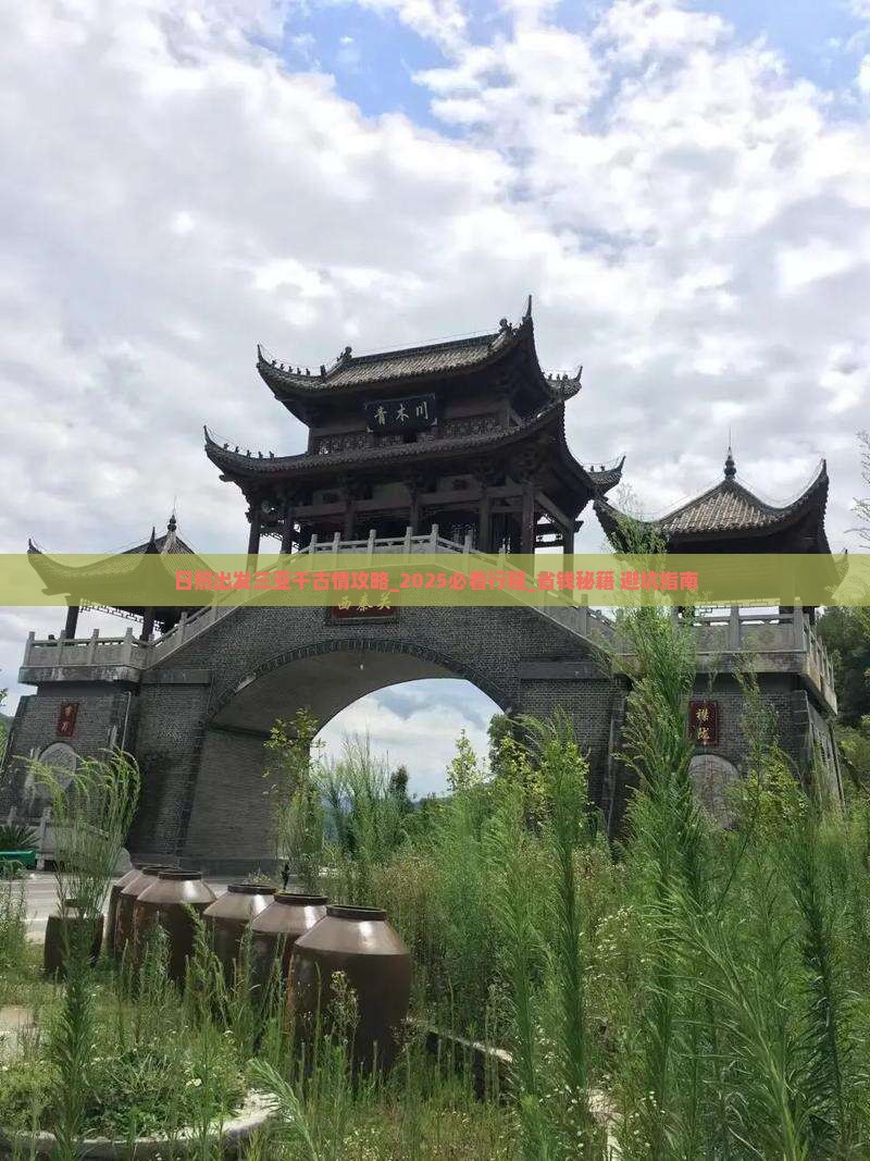 日照出发三亚千古情攻略