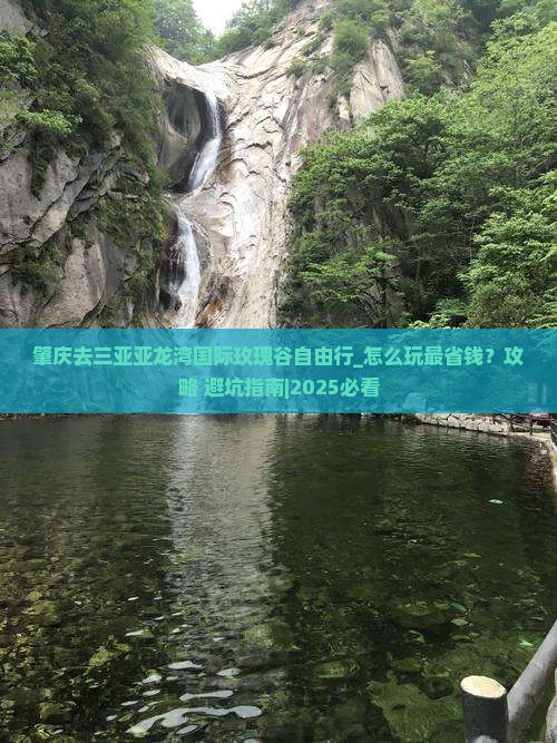 肇庆去三亚亚龙湾国际玫瑰谷自由行
