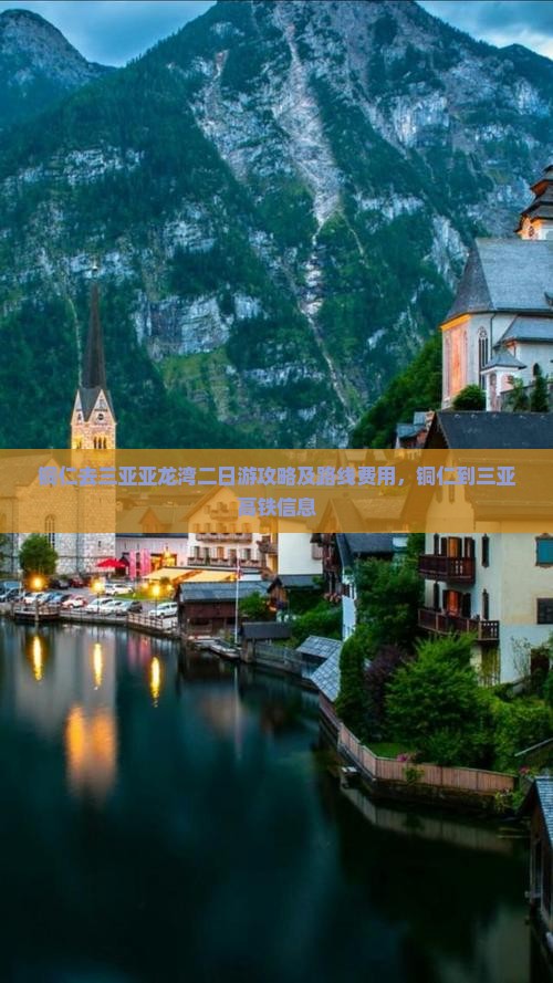 铜仁去三亚亚龙湾二日游 铜仁去三亚亚龙湾二日游