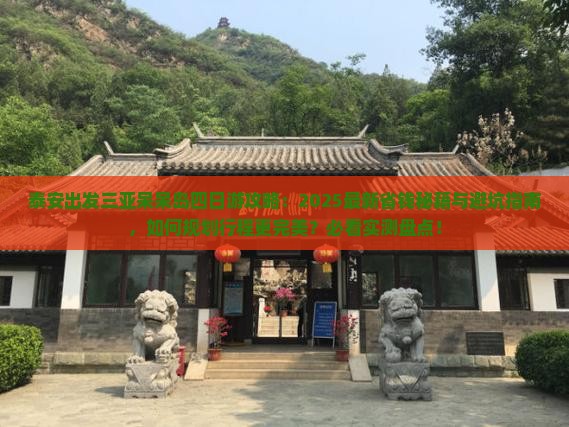 泰安出发三亚呆呆岛四日游