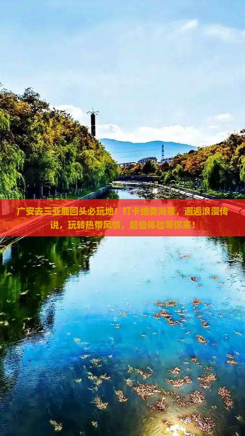 广安去三亚鹿回头必玩地