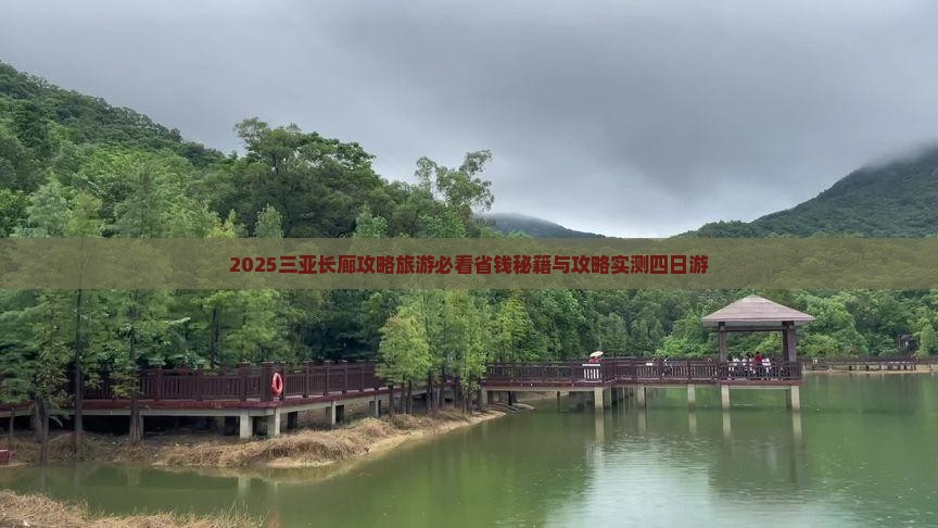 韶关去三亚椰梦长廊四日游