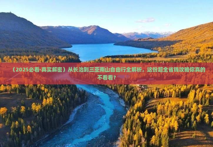 长治去三亚南山文化旅游区自由行