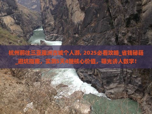 杭州前往三亚崖洲古城个人游
