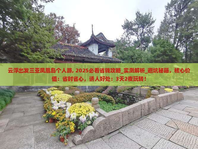 云浮出发三亚凤凰岛个人游