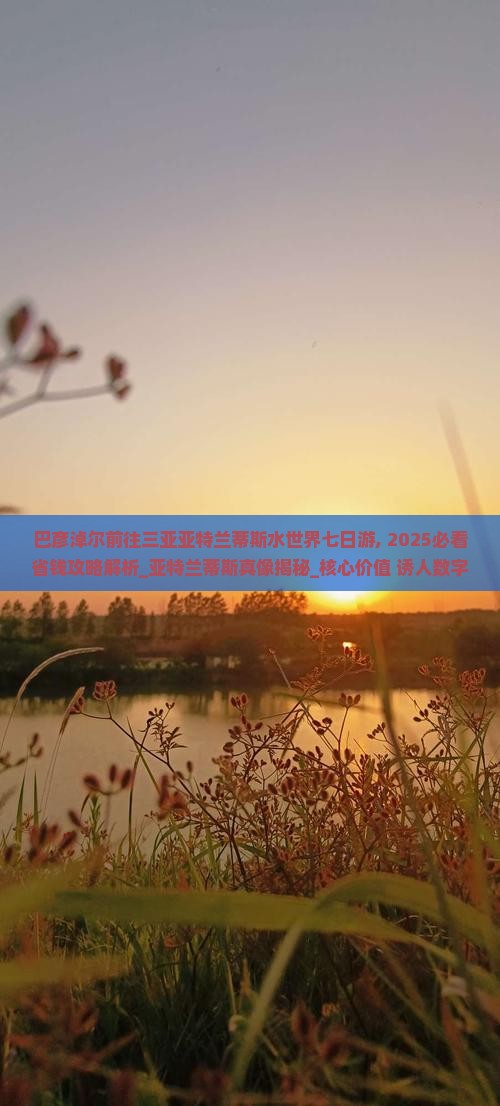 巴彦淖尔前往三亚亚特兰蒂斯水世界七日游