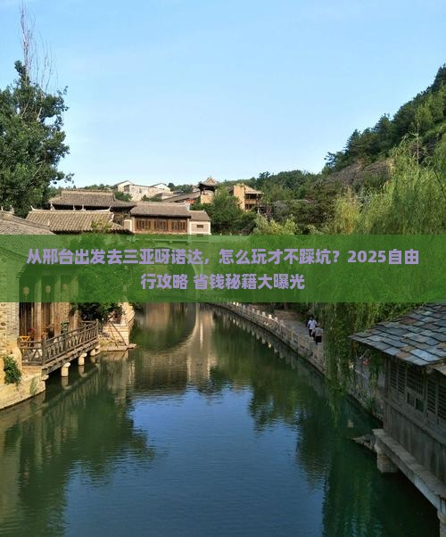 邢台前往三亚呀诺达景区自由行