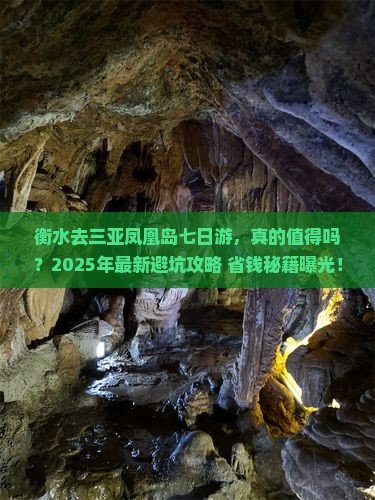 衡水去三亚凤凰岛七日游