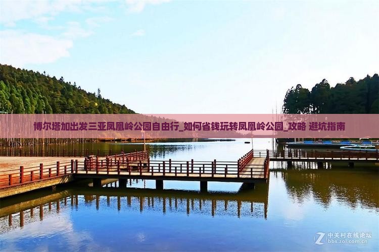 博尔塔拉出发三亚凤凰岭公园自由行