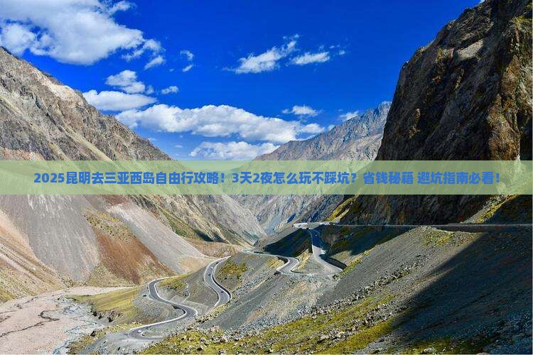 昆明前往三亚西岛自由行