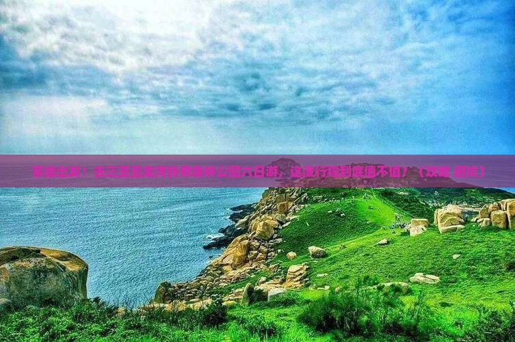常德去三亚亚龙湾热带森林公园六日游