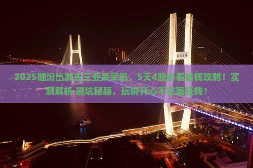 临汾去三亚呆呆岛攻略