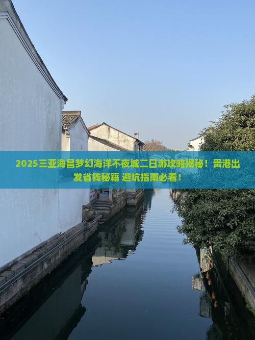 贵港出发三亚海昌梦幻海洋不夜城二日游
