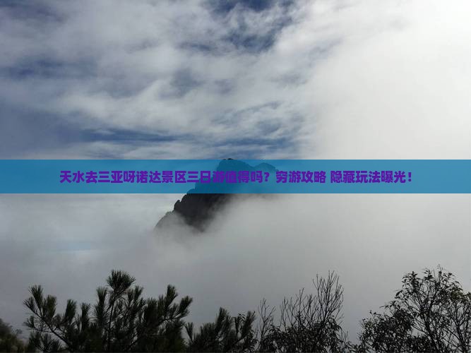天水去三亚呀诺达景区三日游