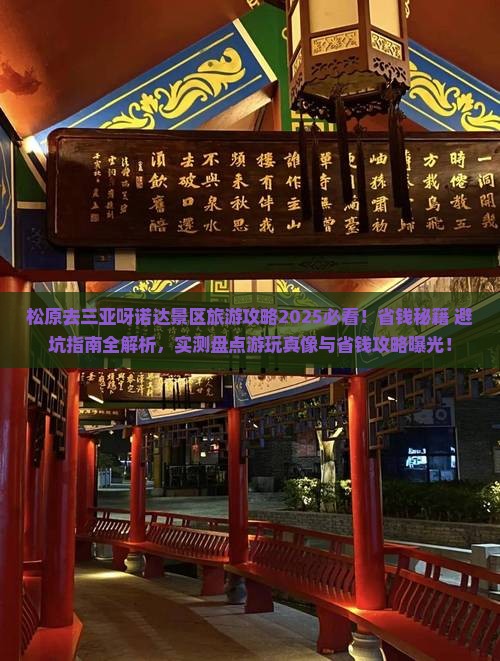 松原去三亚呀诺达景区旅游