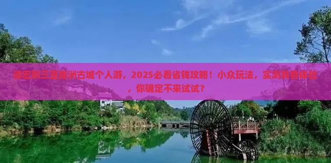 德宏前往三亚崖洲古城个人游
