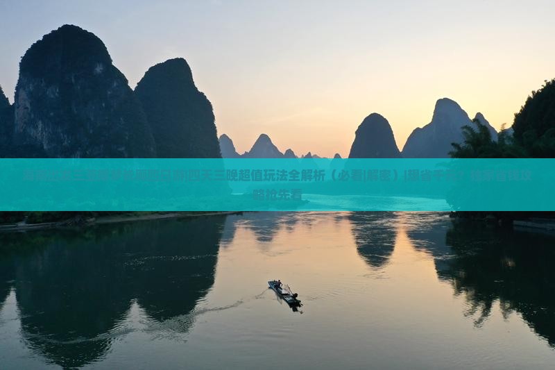 海南出发三亚椰梦长廊四日游
