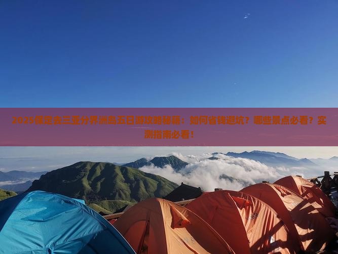 保定去三亚分界洲岛五日游