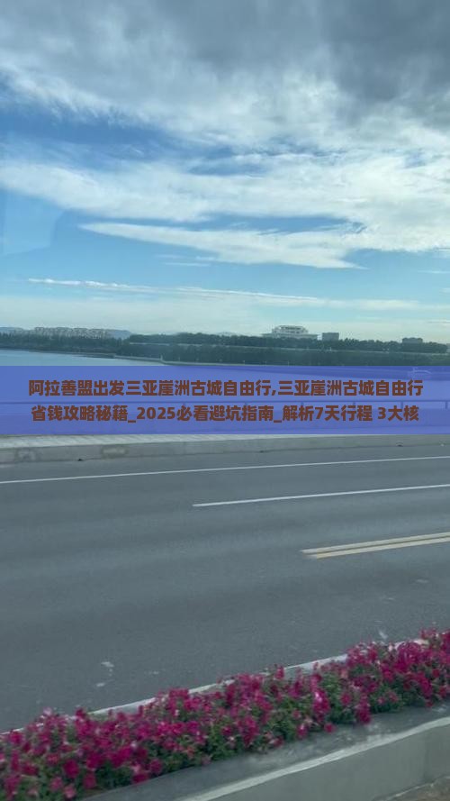 阿拉善盟出发三亚崖洲古城自由行