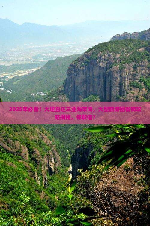 大理前往三亚海棠湾大型旅游团