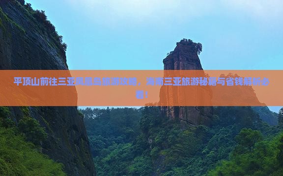 平顶山前往三亚凤凰岛旅游