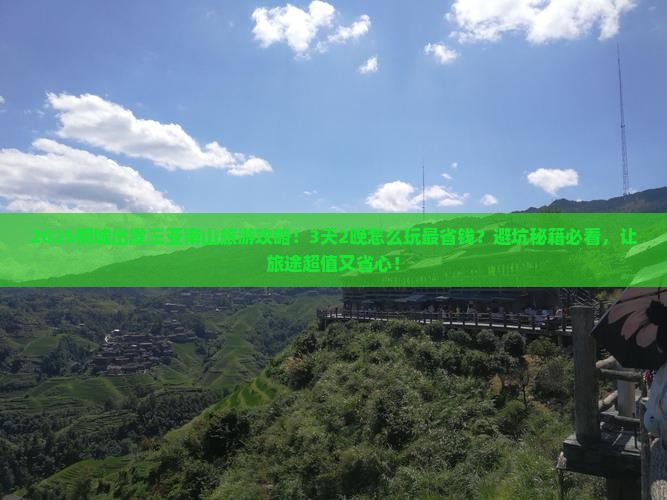 桐城前往三亚南山文化旅游区团体旅游