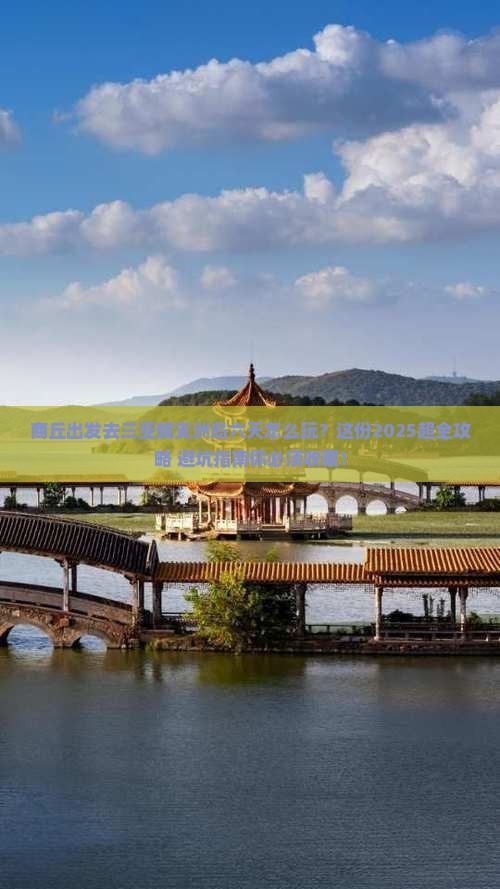 商丘前往三亚蜈支洲岛六日游
