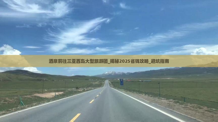 酒泉前往三亚西岛大型旅游团