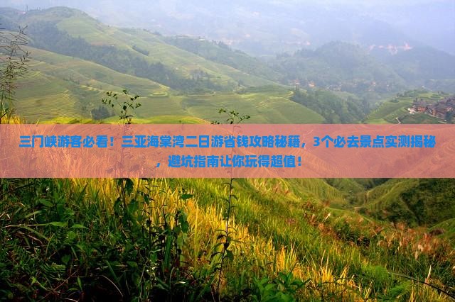 三门峡去三亚海棠湾二日游