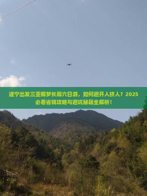 遂宁出发三亚椰梦长廊六日游