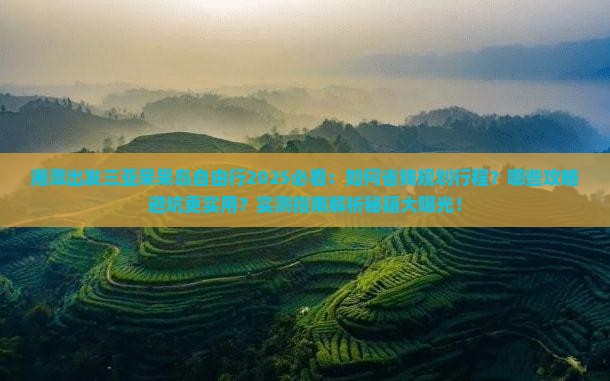 湘潭出发三亚呆呆岛自由行