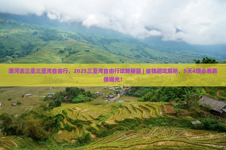 漯河去三亚三亚湾自由行