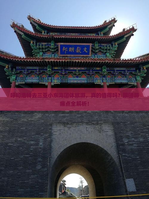呼和浩特去三亚小东海团体旅游