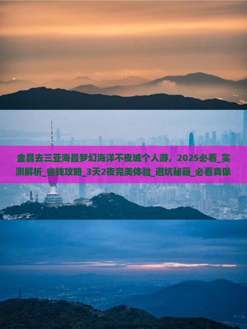 金昌去三亚海昌梦幻海洋不夜城个人游