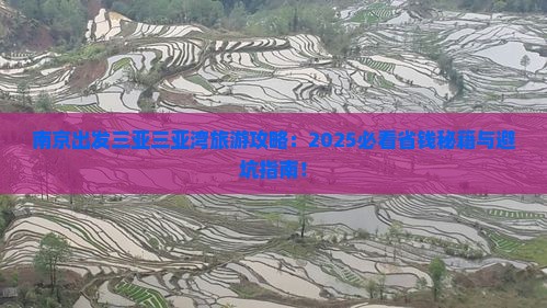 南京出发三亚三亚湾旅游